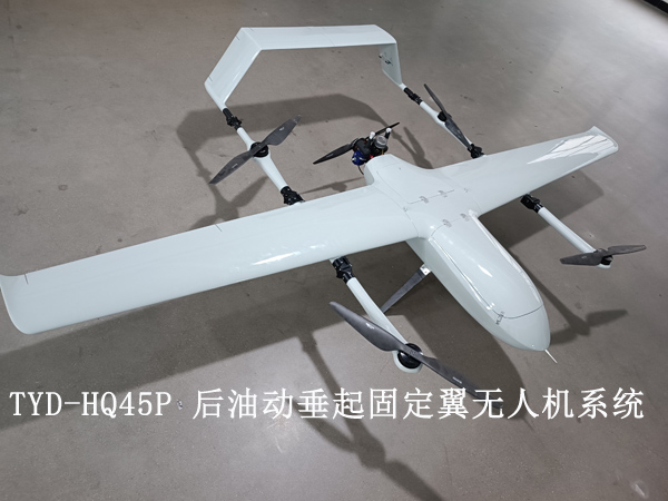 TYD-HQ45P油动垂直起降复合翼无人机平台